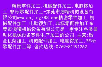 精密零件加工,机械配件加工,电脑锣加工,非标零配件加工-东莞市澳精