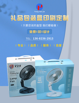 数码电子产品盒 小风扇卡盒坑盒批发 蓝牙耳机音响智能手表包装盒