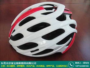 云浮eva产品加工厂家批发电话 京莱宝模具厂