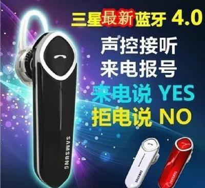 【批发销售 三星n7300 4.0来电报号码语音接听蓝牙耳机通】价格_厂家_图片 -